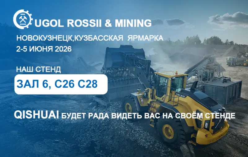 شاندونگ کیشوآی تا نمایشگاه UGOL ROSSII & MINING 2026 در نووکوزنتسک، روسیه!